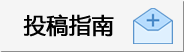 投稿指南_北京卓众出版健康传媒事业部
